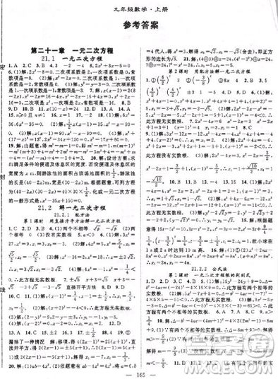 2018年名師學(xué)案分層進(jìn)階學(xué)習(xí)法九年級上數(shù)學(xué)參考答案