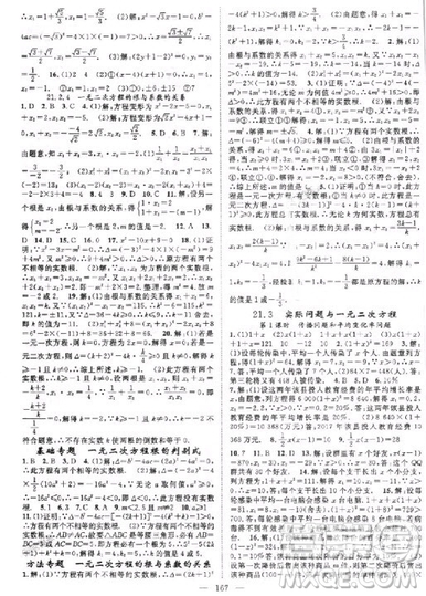 2018年名師學(xué)案分層進(jìn)階學(xué)習(xí)法九年級上數(shù)學(xué)參考答案