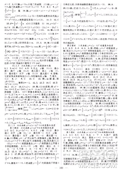 2018年名師學(xué)案分層進(jìn)階學(xué)習(xí)法九年級上數(shù)學(xué)參考答案