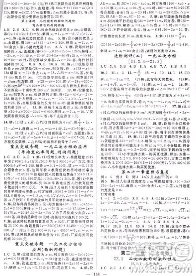 2018年名師學(xué)案分層進(jìn)階學(xué)習(xí)法九年級上數(shù)學(xué)參考答案