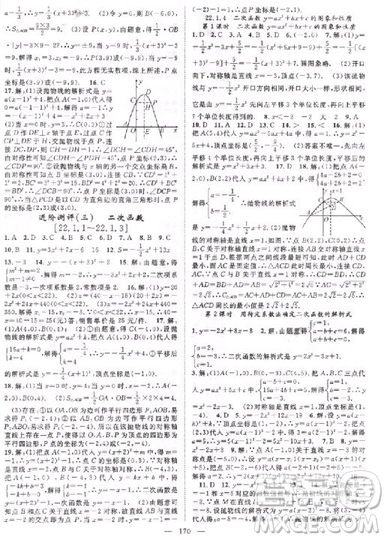 2018年名師學(xué)案分層進(jìn)階學(xué)習(xí)法九年級上數(shù)學(xué)參考答案