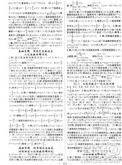 2018年名師學(xué)案分層進(jìn)階學(xué)習(xí)法九年級上數(shù)學(xué)參考答案