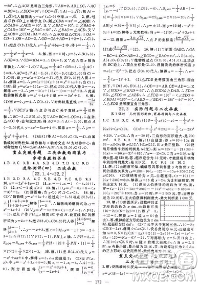 2018年名師學(xué)案分層進(jìn)階學(xué)習(xí)法九年級上數(shù)學(xué)參考答案
