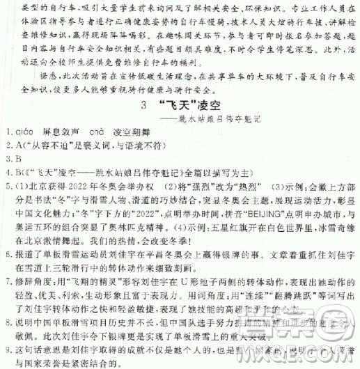 2018年學(xué)練優(yōu)核心素養(yǎng)提升訓(xùn)練八年級上語文參考答案