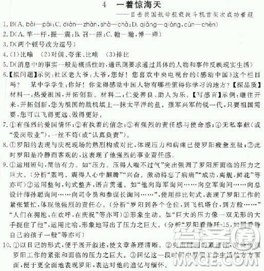 2018年學(xué)練優(yōu)核心素養(yǎng)提升訓(xùn)練八年級上語文參考答案