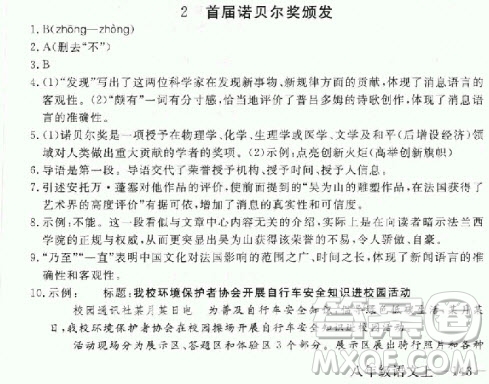 2018年學(xué)練優(yōu)核心素養(yǎng)提升訓(xùn)練八年級上語文參考答案