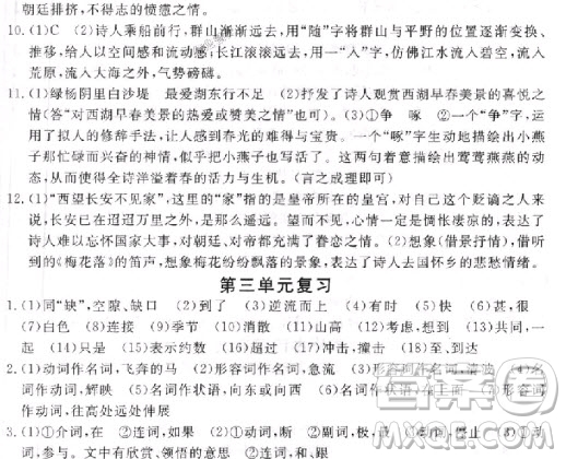 2018年學(xué)練優(yōu)核心素養(yǎng)提升訓(xùn)練八年級上語文參考答案