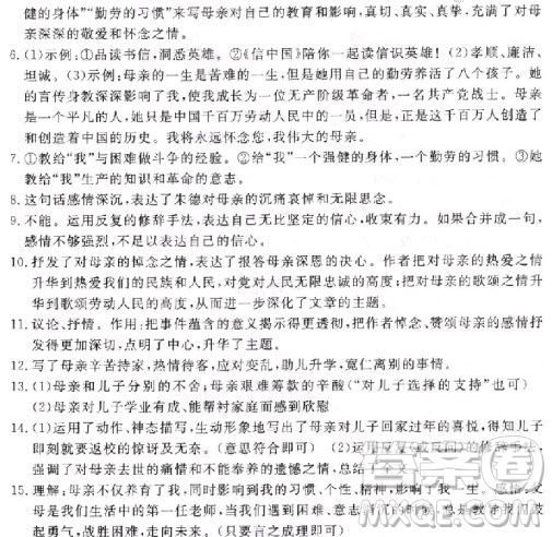 2018年學(xué)練優(yōu)核心素養(yǎng)提升訓(xùn)練八年級上語文參考答案