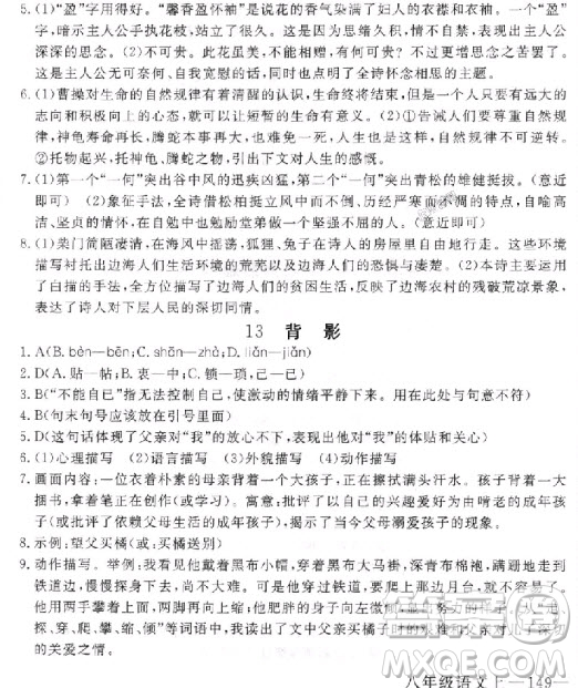 2018年學(xué)練優(yōu)核心素養(yǎng)提升訓(xùn)練八年級上語文參考答案