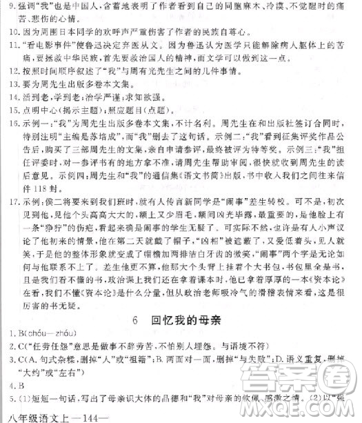 2018年學(xué)練優(yōu)核心素養(yǎng)提升訓(xùn)練八年級上語文參考答案