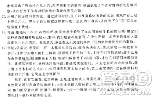 2018年學(xué)練優(yōu)核心素養(yǎng)提升訓(xùn)練八年級上語文參考答案