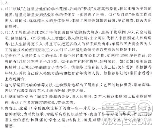 2018年學(xué)練優(yōu)核心素養(yǎng)提升訓(xùn)練八年級上語文參考答案