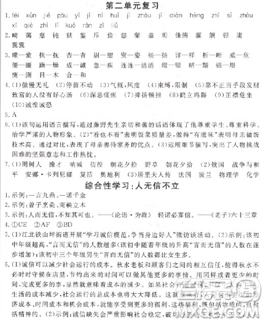 2018年學(xué)練優(yōu)核心素養(yǎng)提升訓(xùn)練八年級上語文參考答案