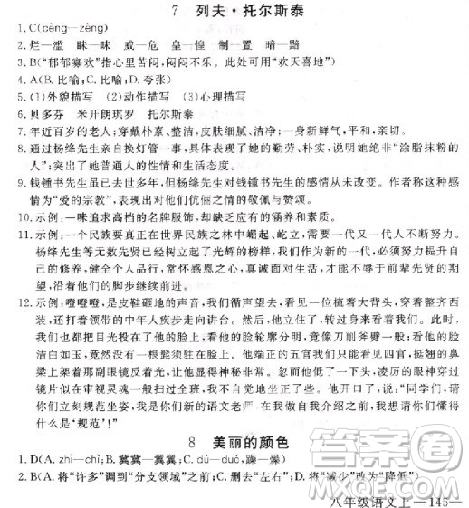 2018年學(xué)練優(yōu)核心素養(yǎng)提升訓(xùn)練八年級上語文參考答案