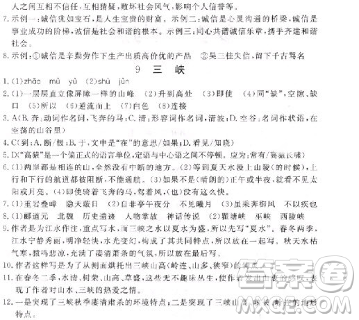 2018年學(xué)練優(yōu)核心素養(yǎng)提升訓(xùn)練八年級上語文參考答案
