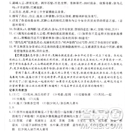 2018年學(xué)練優(yōu)核心素養(yǎng)提升訓(xùn)練八年級上語文參考答案