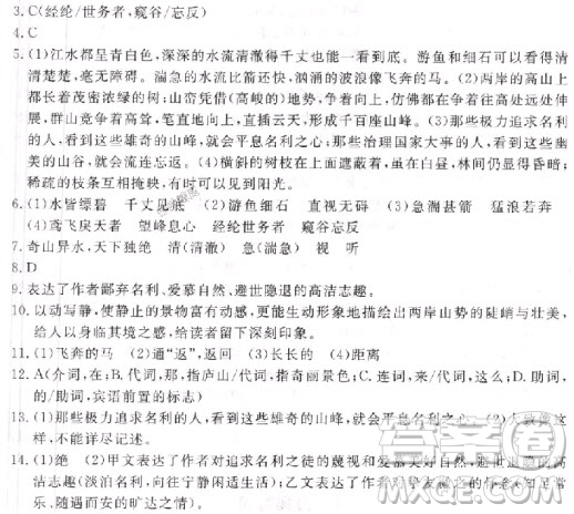 2018年學(xué)練優(yōu)核心素養(yǎng)提升訓(xùn)練八年級上語文參考答案
