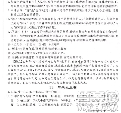 2018年學(xué)練優(yōu)核心素養(yǎng)提升訓(xùn)練八年級上語文參考答案