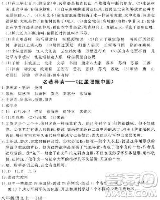 2018年學(xué)練優(yōu)核心素養(yǎng)提升訓(xùn)練八年級上語文參考答案