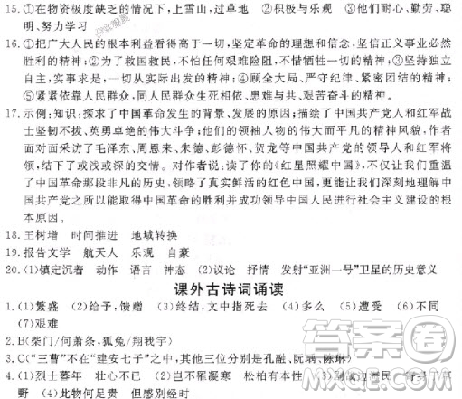 2018年學(xué)練優(yōu)核心素養(yǎng)提升訓(xùn)練八年級上語文參考答案
