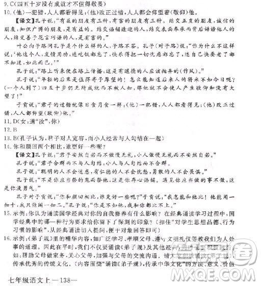 2018年學(xué)練優(yōu)核心素養(yǎng)提升訓(xùn)練七年級上語文人教版武漢專用參考答案