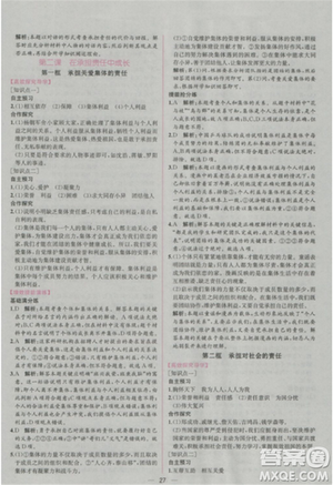2018人教版九年級全一冊思想品德政治同步導學案課時練答案