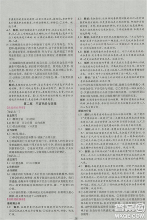 2018人教版九年級全一冊思想品德政治同步導學案課時練答案