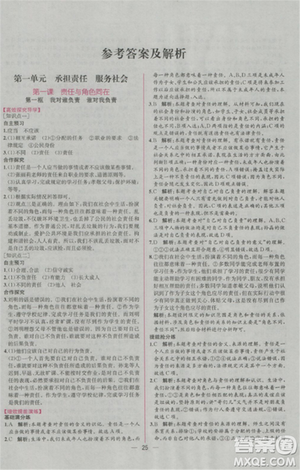 2018人教版九年級全一冊思想品德政治同步導學案課時練答案