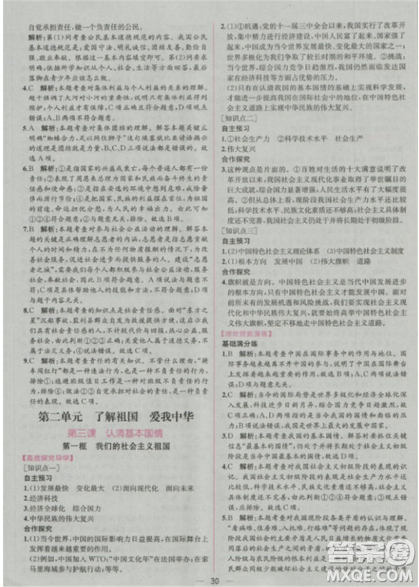 2018人教版九年級全一冊思想品德政治同步導學案課時練答案