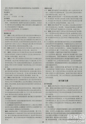 2018人教版九年級全一冊思想品德政治同步導學案課時練答案
