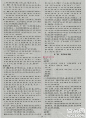 2018人教版九年級全一冊思想品德政治同步導學案課時練答案