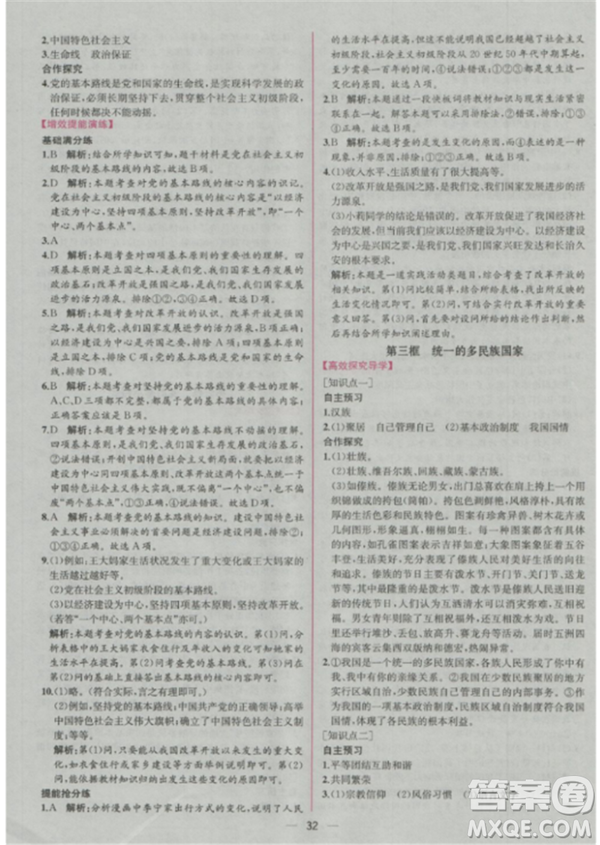 2018人教版九年級全一冊思想品德政治同步導學案課時練答案