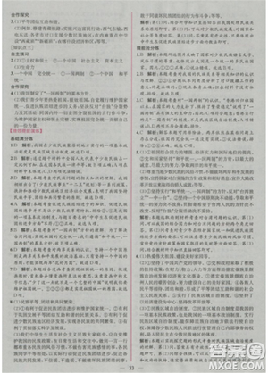 2018人教版九年級全一冊思想品德政治同步導學案課時練答案