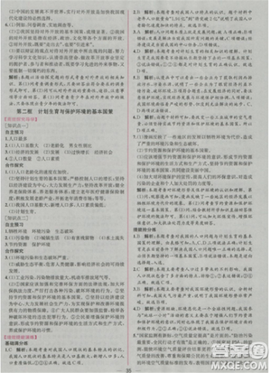 2018人教版九年級全一冊思想品德政治同步導學案課時練答案