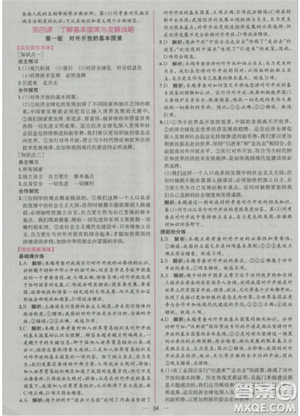 2018人教版九年級全一冊思想品德政治同步導學案課時練答案