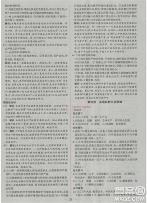 2018人教版九年級全一冊思想品德政治同步導學案課時練答案