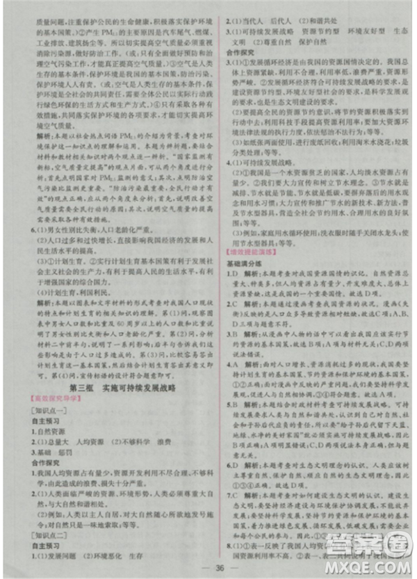 2018人教版九年級全一冊思想品德政治同步導學案課時練答案