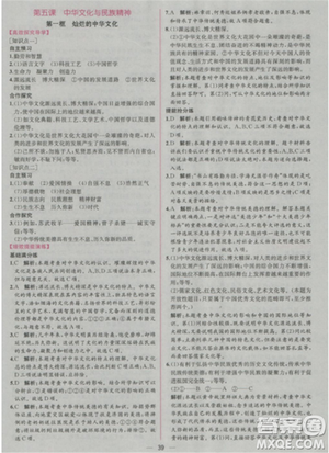 2018人教版九年級全一冊思想品德政治同步導學案課時練答案