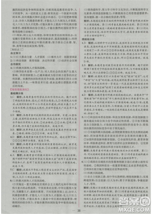 2018人教版九年級全一冊思想品德政治同步導學案課時練答案