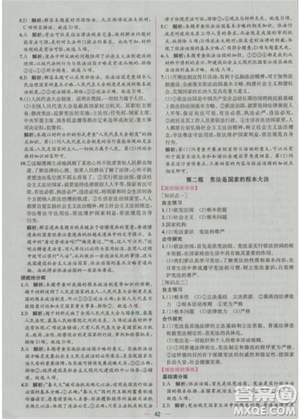 2018人教版九年級全一冊思想品德政治同步導學案課時練答案