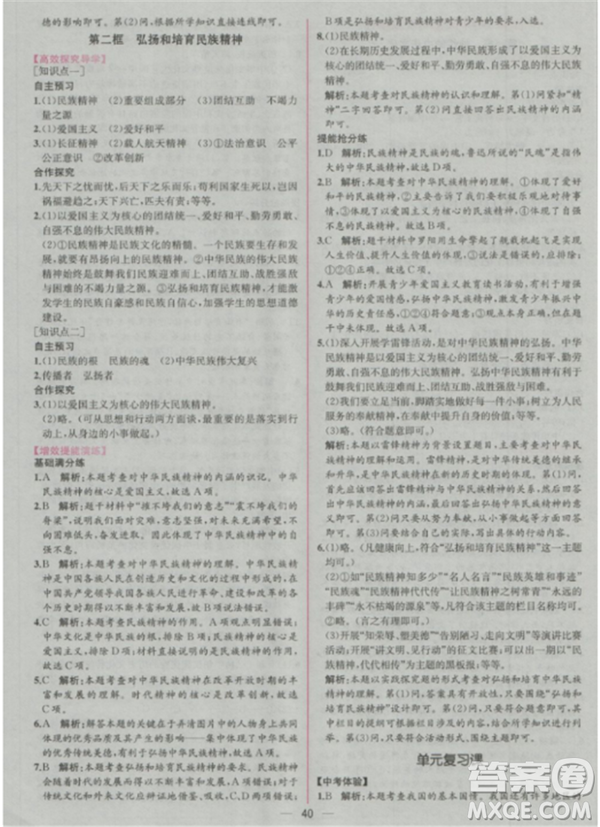 2018人教版九年級全一冊思想品德政治同步導學案課時練答案