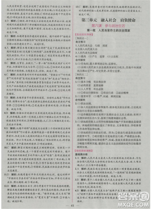 2018人教版九年級全一冊思想品德政治同步導學案課時練答案