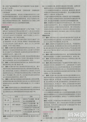 2018人教版九年級全一冊思想品德政治同步導學案課時練答案