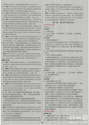 2018人教版九年級全一冊思想品德政治同步導學案課時練答案