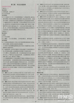 2018人教版九年級全一冊思想品德政治同步導學案課時練答案