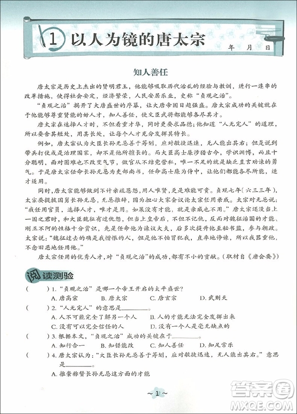 2018年中學(xué)生每日一文2八年級(jí)語文參考答案