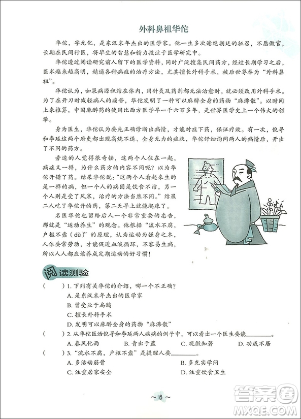 2018年中學(xué)生每日一文2八年級(jí)語文參考答案