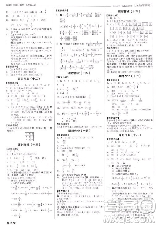 9787552543247全品學(xué)考練人教版答案
