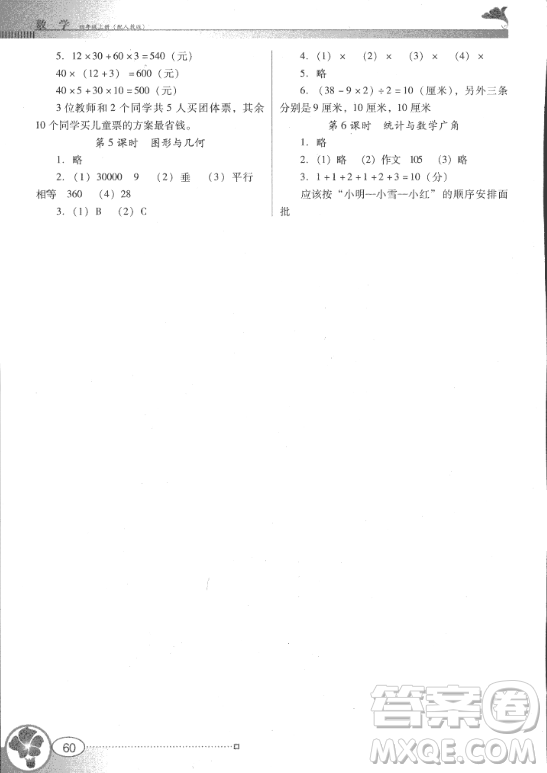 南方新課堂金牌學(xué)案廣東教育出版社2018年四年級(jí)上冊(cè)數(shù)學(xué)人教版參考答案