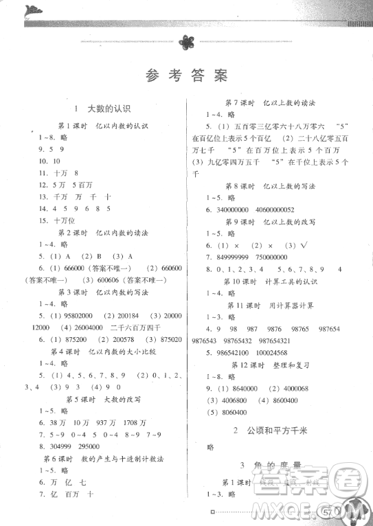 南方新課堂金牌學(xué)案廣東教育出版社2018年四年級(jí)上冊(cè)數(shù)學(xué)人教版參考答案